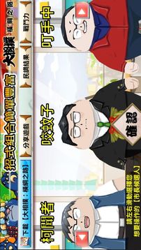 大相撲市長之路游戲截圖3