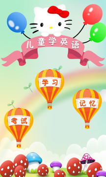 兒童學英語游戲截圖1