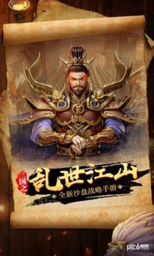 三國之亂世江山游戲截圖4