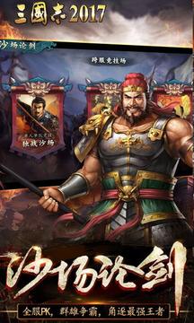 三國志2017游戲截圖5