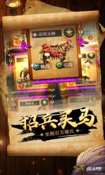 三國之亂世江山游戲截圖3