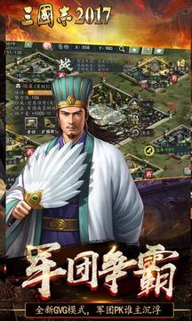 三國志2017游戲截圖2