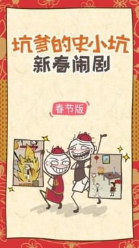 坑爹的史小坑鬧劇游戲截圖4