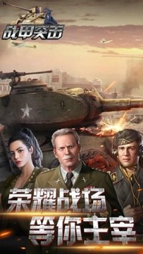 戰(zhàn)甲突擊游戲截圖1