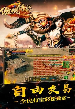 傲視傳說(shuō)游戲截圖1