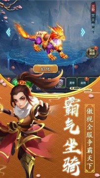 蜀山仙靈傳奇游戲截圖1
