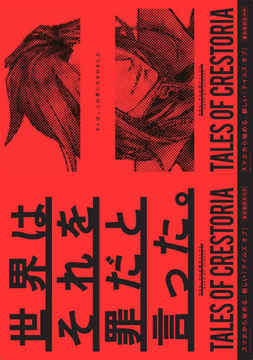 TALES OF CRESTORIA游戲截圖3