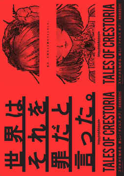TALES OF CRESTORIA游戲截圖4