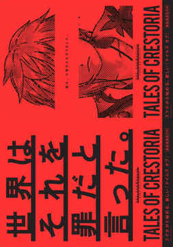 TALES OF CRESTORIA游戲截圖5