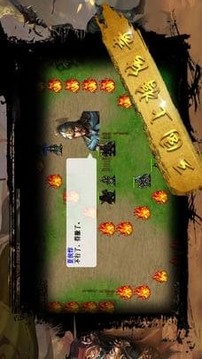三國上將傳奇游戲截圖4