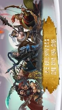 三國上將傳奇游戲截圖1
