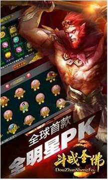 斗戰(zhàn)圣佛游戲截圖2