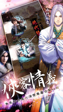群俠傳游戲截圖1