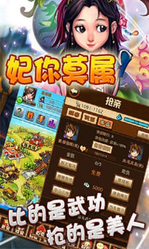 妃你莫屬游戲截圖1