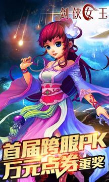 劍俠女王游戲截圖5