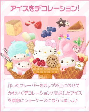 HelloKitty 冰淇淋作坊游戲截圖1