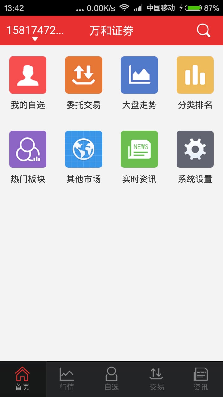 万和证券交易软件万和证券手机版安全交易软件_万和证券交易软件万和证券手机版安全交易软件