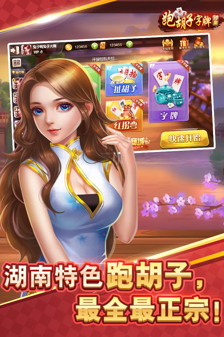找游戏 扑克棋牌 跑胡子(字牌)合集下载  跑胡子(字牌)合集 编辑点评