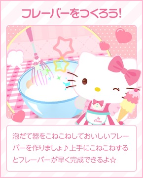 HelloKitty 冰淇淋作坊游戲截圖2