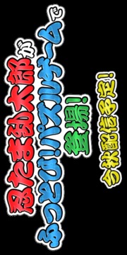 忍者亂太郎游戲截圖1