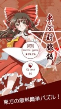 東方封線錄游戲截圖1