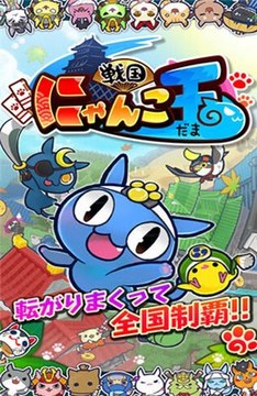 戰(zhàn)國喵玉游戲截圖4