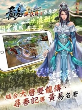 黃易群俠傳游戲截圖4