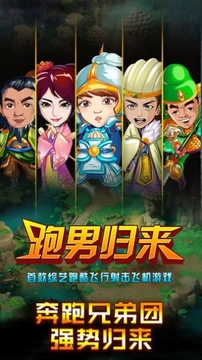 奔跑吧兄弟跑男歸來游戲截圖2