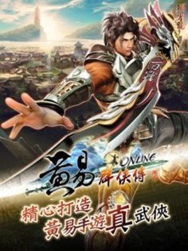 黃易群俠傳游戲截圖5