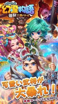 幻靈物語爆裂三國志游戲截圖4