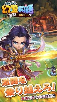 幻靈物語爆裂三國志游戲截圖1