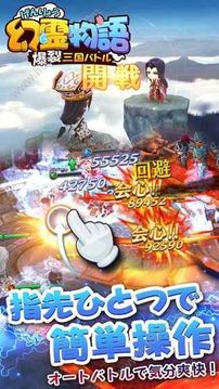 幻靈物語爆裂三國志游戲截圖3