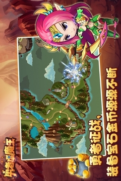 勇者逗魔王游戲截圖3