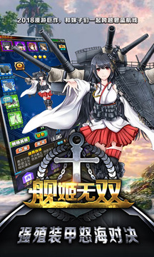 艦姬無雙游戲截圖2