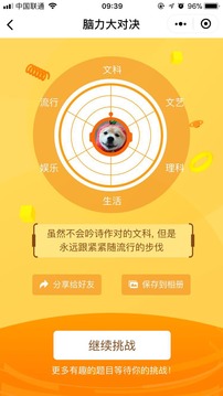 腦力大對(duì)決游戲截圖3