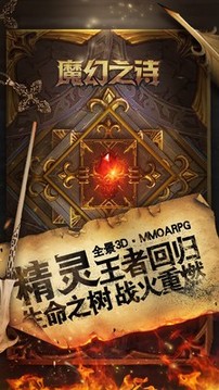 魔幻之史游戲截圖3