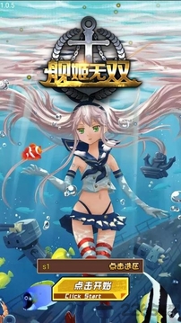 艦姬無雙游戲截圖1
