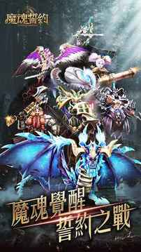 魔魂誓約游戲截圖1
