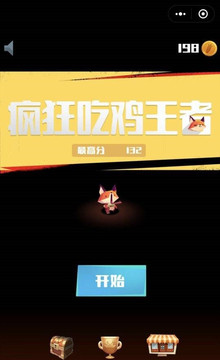 瘋狂吃雞王者游戲截圖3