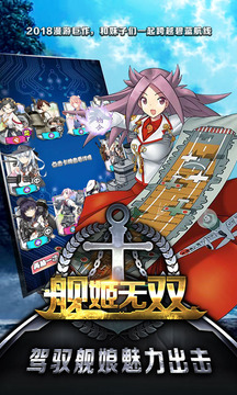 艦姬無雙游戲截圖3