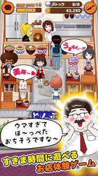 日本开店超美味食堂游戏截图1