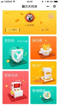 腦力大對(duì)決游戲截圖2