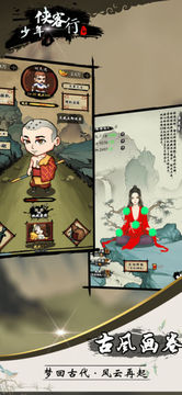 少年俠客行武學(xué)大師游戲截圖1