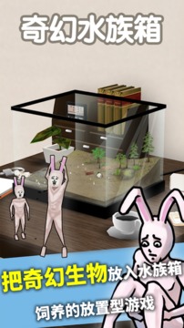 奇幻水族箱游戲截圖1