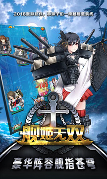 艦姬無雙游戲截圖4