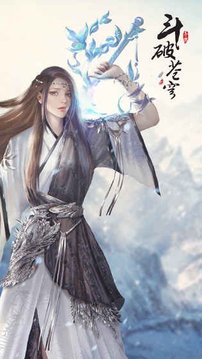 新斗破蒼穹游戲截圖2