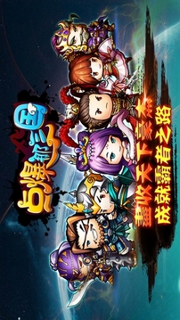 點(diǎn)爆那三國(guó)游戲截圖3