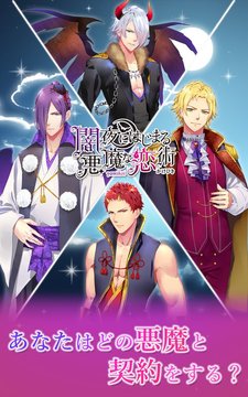始于暗夜的惡魔戀愛法游戲截圖2