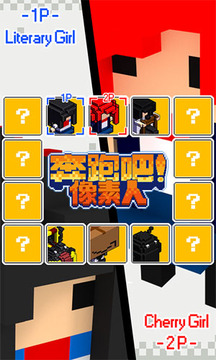 奔跑吧像素人游戲截圖4