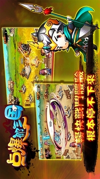 點(diǎn)爆那三國(guó)游戲截圖2